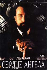 Обложка к DVD диску с фильмом -
Сердце ангела