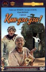 Обложка к DVD диску с фильмом -
Кин-дза-дза
