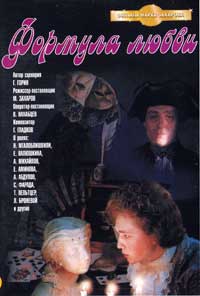 Обложка к DVD диску с фильмом -
Формула любви
