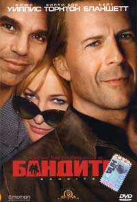 Обложка к DVD диску с фильмом -
Бандиты