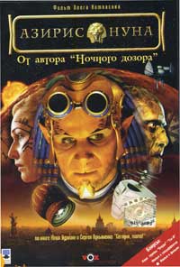 Обложка к DVD диску с фильмом -
Азирис Нуна