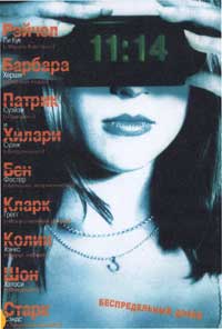 Обложка к DVD диску с фильмом -
11:14
