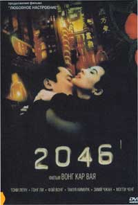 Обложка к DVD диску с фильмом -
2046
