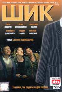Обложка к DVD диску с фильмом -
Шик